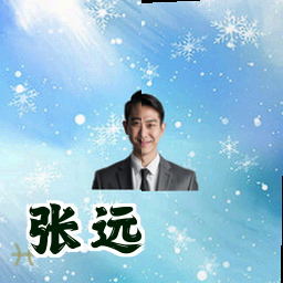 张远